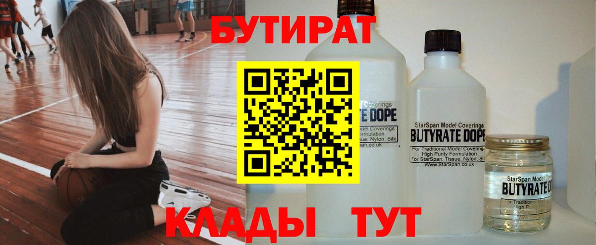 БУТИРАТ жидкий экстази Клин