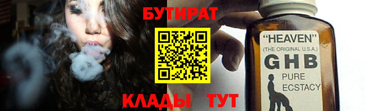 Бутират бутандиол  Вход с VPN  БУТИРАТ  Клин 