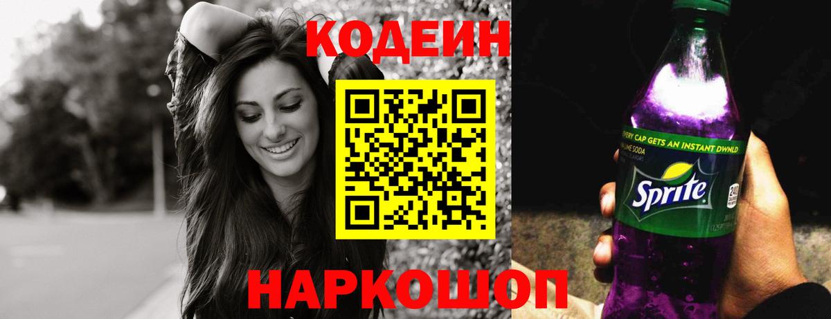 Клин  Кодеин Purple Drank  Вход с VPN  Кодеин Purple Drank 