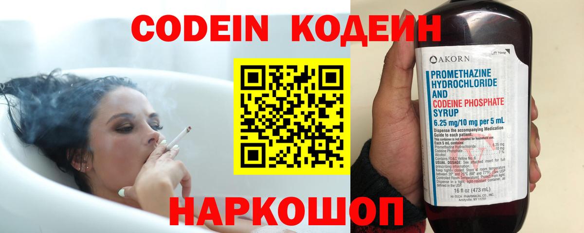 Codein Purple Drank Клин