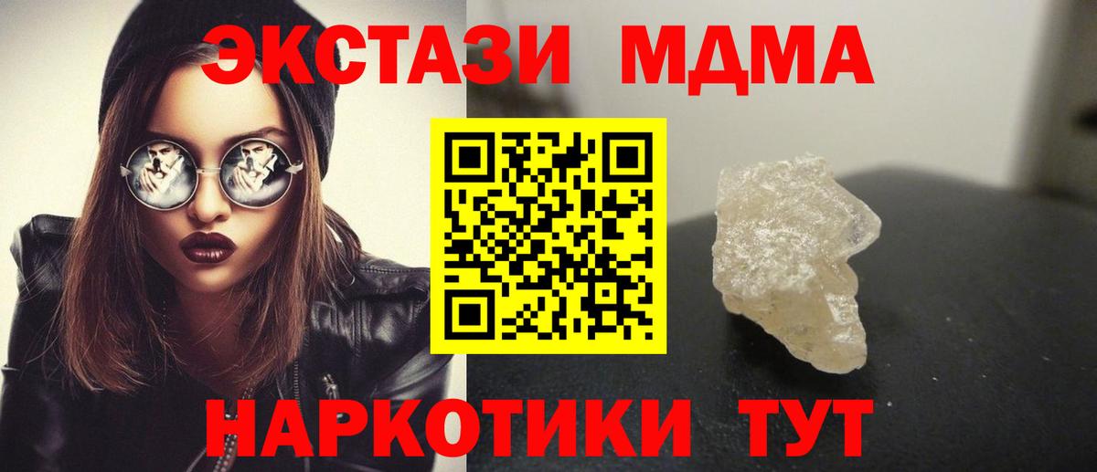 Клин  MDMA Molly  МДМА кристаллы  Вход с VPN 