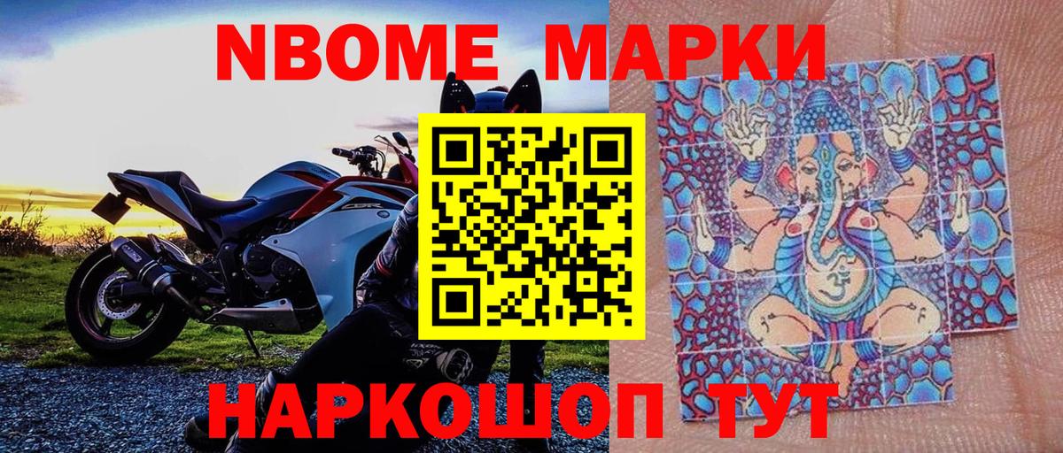 Марки 25I-NBOMe 1,8мг Клин