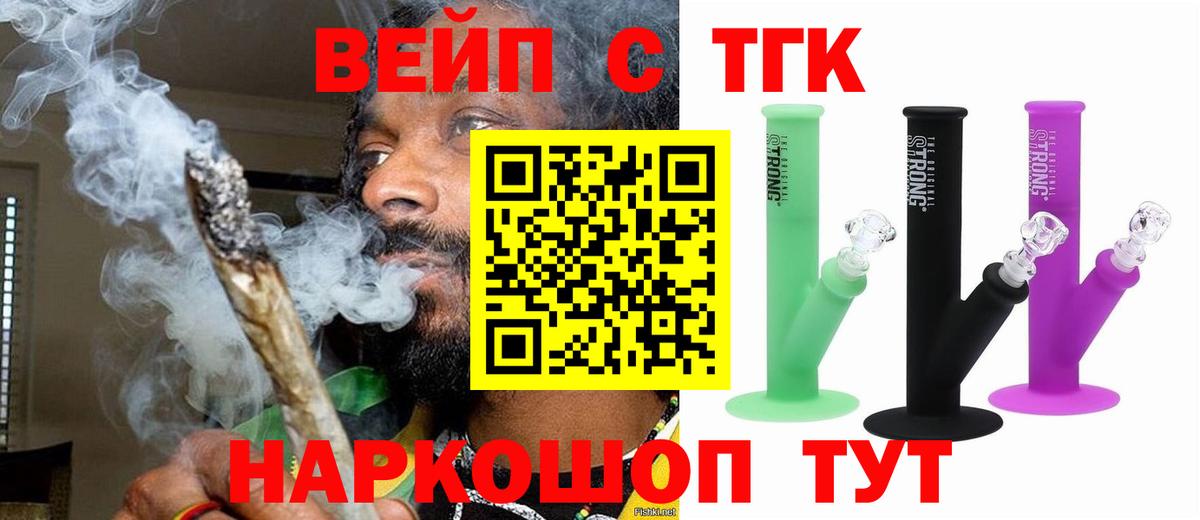 ТГК вейп с тгк Клин